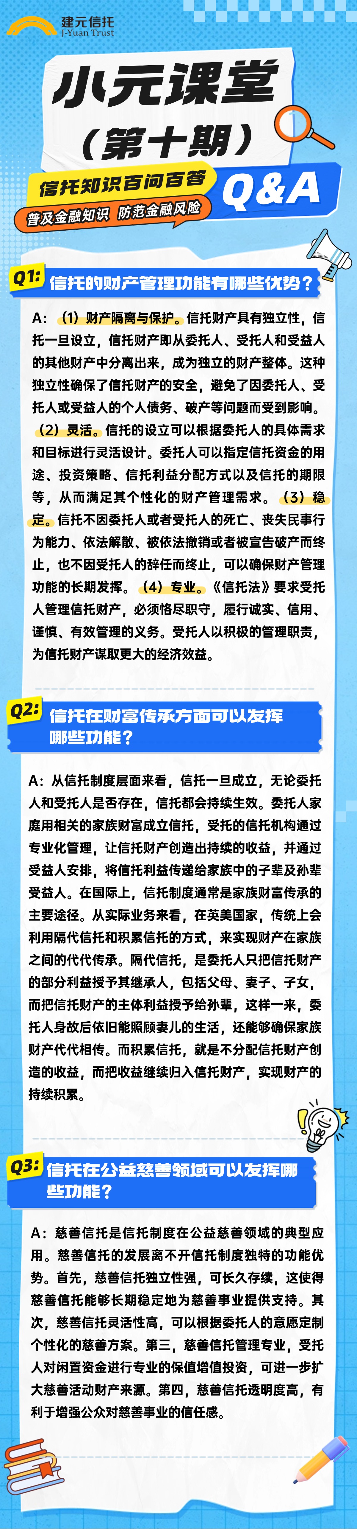 小元课堂(第十期) | 信托知识百问百答
